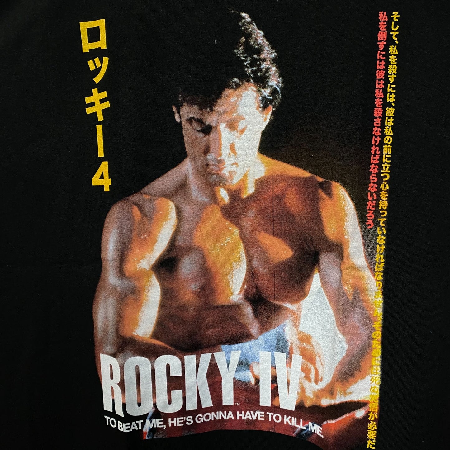 Rocky IV Japanese Movie Promo Tshirt size Large