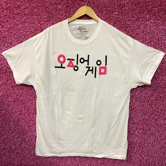 Netflix Squid Game Korean Title T-Shirt XL