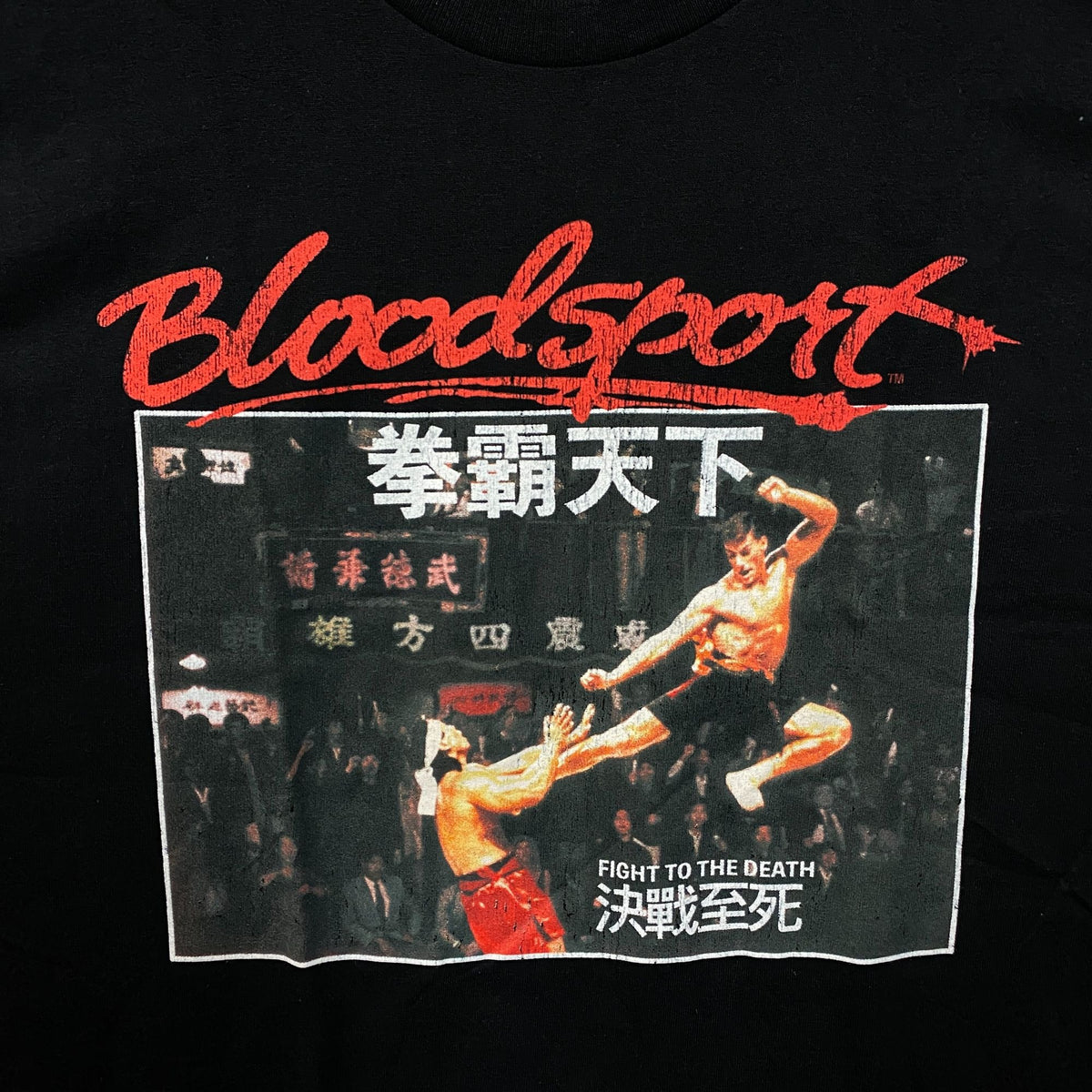 Bloodsport Flying Dropkick Retro Poster Graphic T-Shirt Large